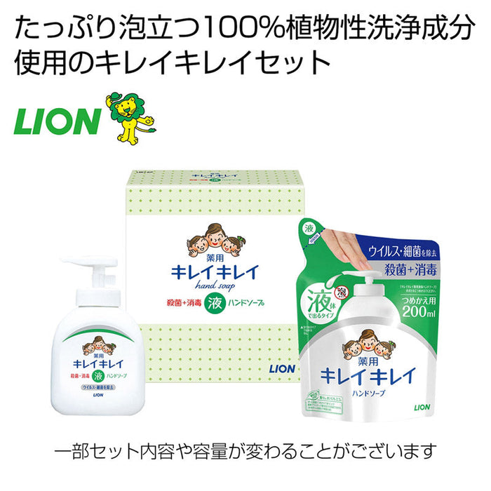 【ＬＩＯＮ１カートン】キレイキレイギフト２点セット