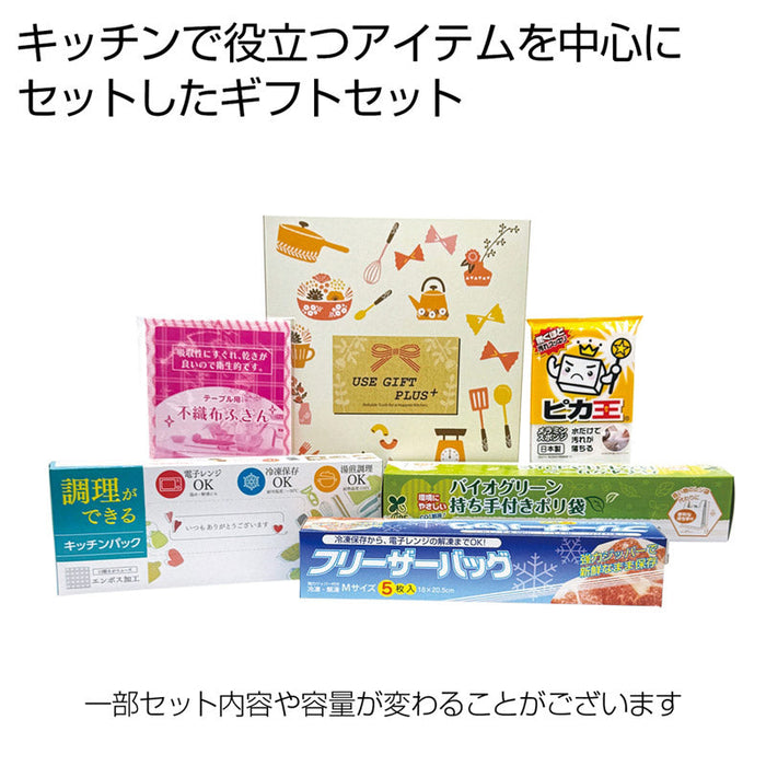ＵＳＥＧＩＦＴバラエティ５点セット