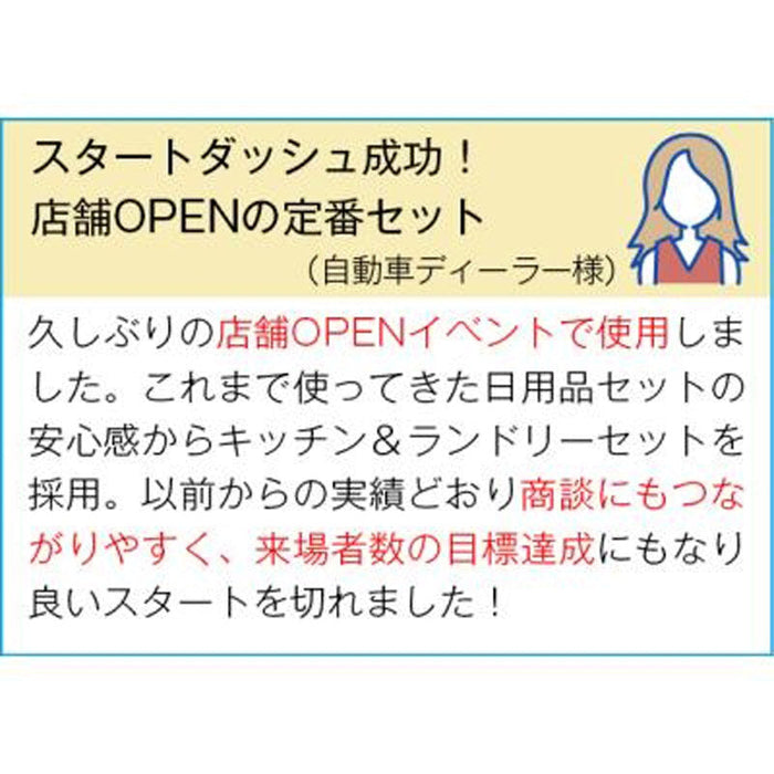 キッチン＆ランドリー４点セット