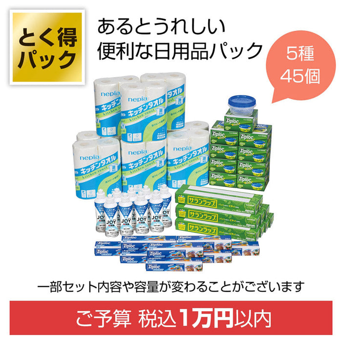 とく得パック　日用品バラエティ４５個