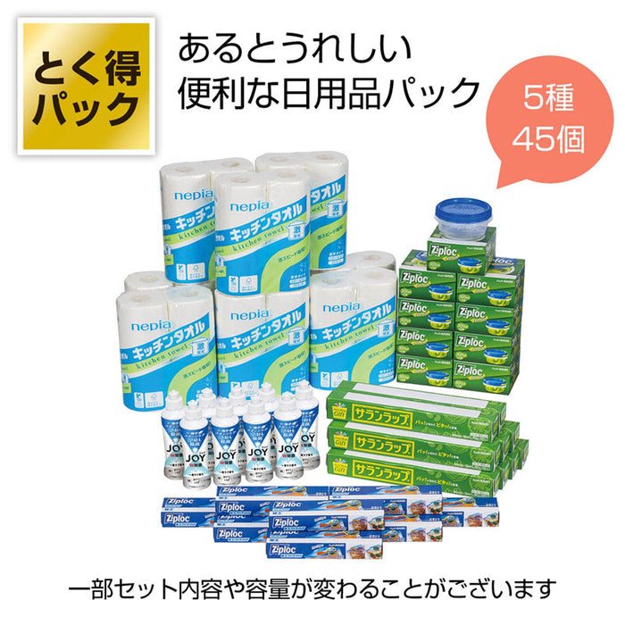 とく得パック　日用品バラエティ４５個