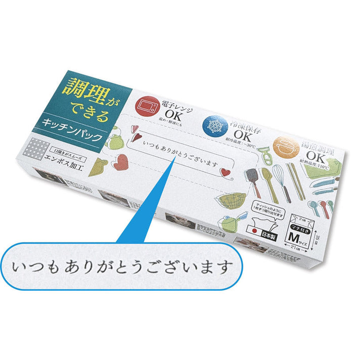 調理ができるキッチンパック２０枚
