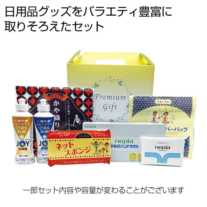 暮らしの日用品ギフト７点セット