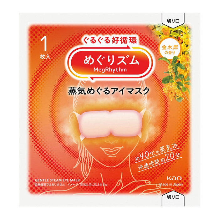 めぐりズム蒸気めぐるアイマスク（金木犀の香り）