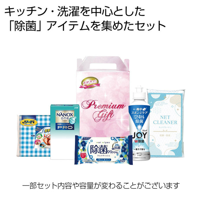 清潔な暮らし応援５点セット