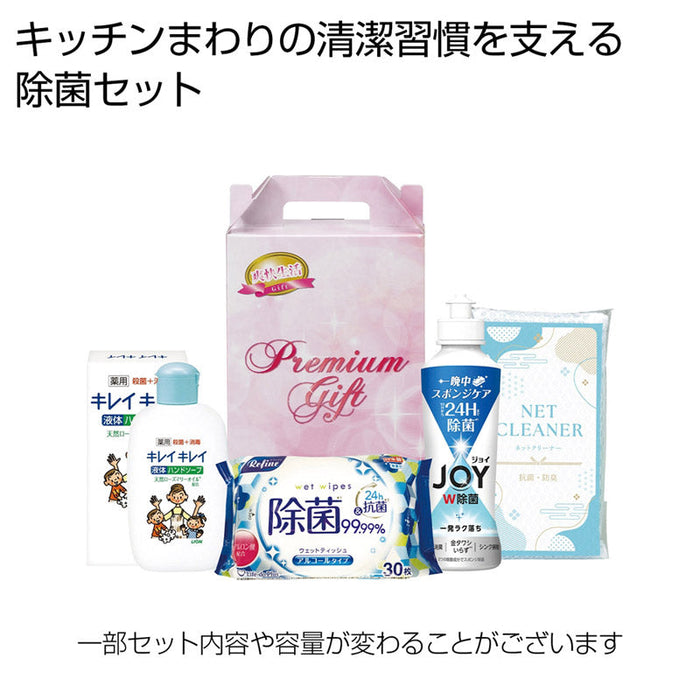 除菌生活４点セット