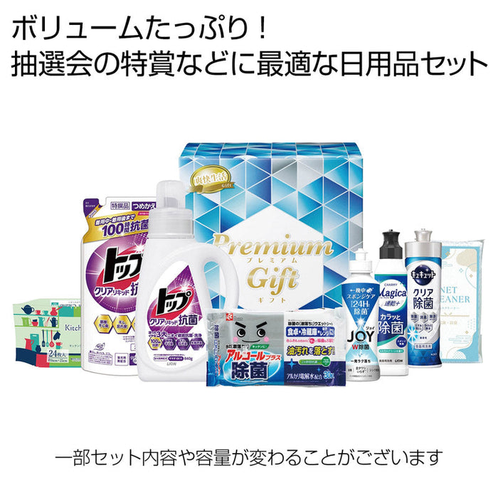 暮らし応援プレミアム8点セット