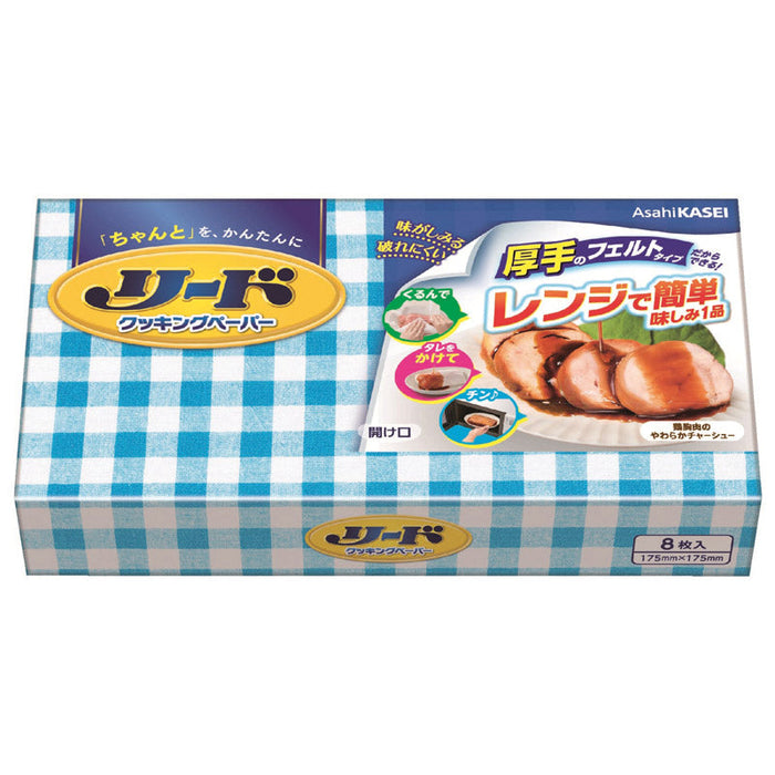 リードクッキングペーパー小8枚(箱入り）