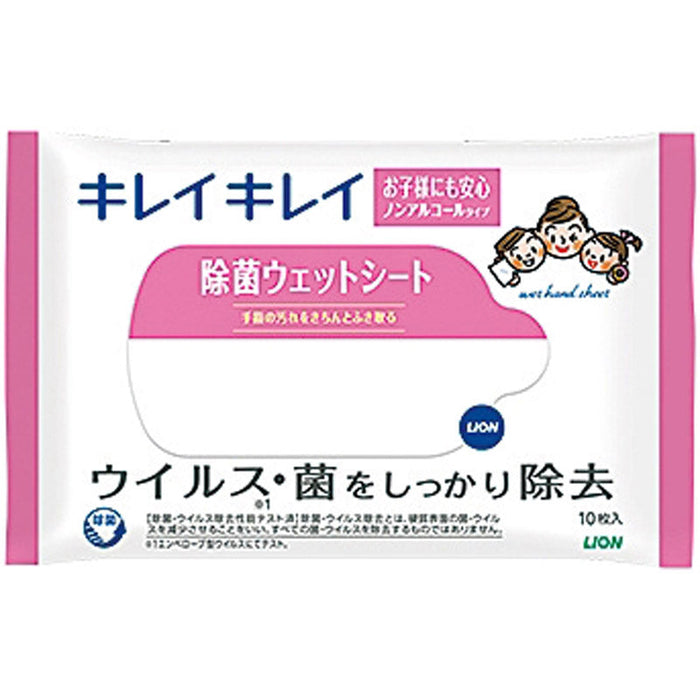【ＬＩＯＮ１～９カートン】キレイキレイ除菌ウェットシート１０枚入り（ノンアルコールタイプ）