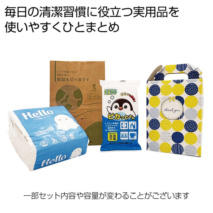 クリーンサポートグッズ３点セット