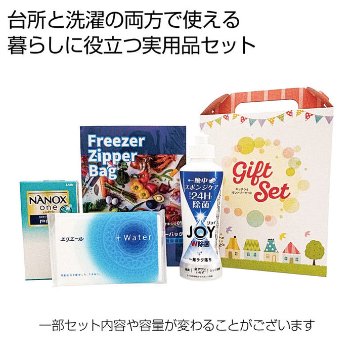 キッチン＆ランドリーバラエティ４点セット
