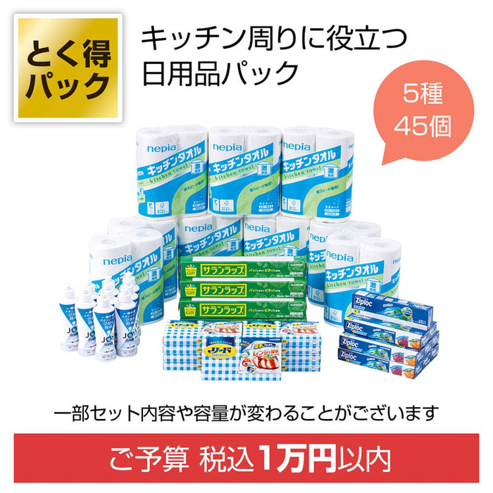 とく得パック日用品アソート４５個
