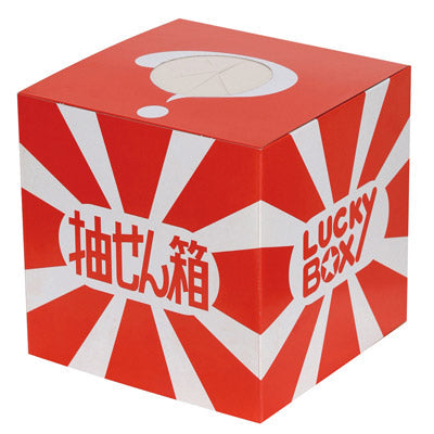 抽選箱ウレタン付（大）