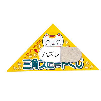 シート型ピックアップ三角クジ　特賞１シート