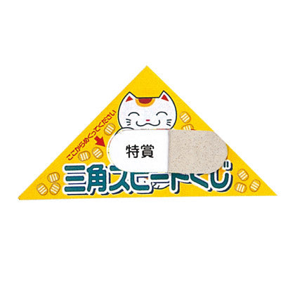 シート型ピックアップ三角クジ　ハズレ１シート