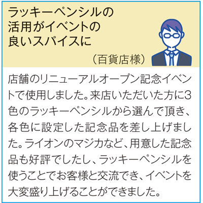 ラッキーペンシル１本（みどり）