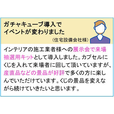 ガチャキューブ　コイン仕様１台（ブルー）