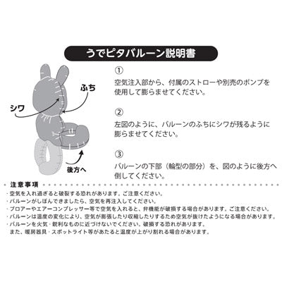 うでピタバルーン１個（ねこ）
