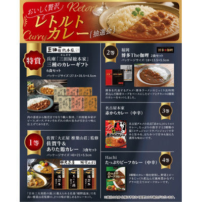 おいしく贅沢　レトルトカレー抽選会５０人用