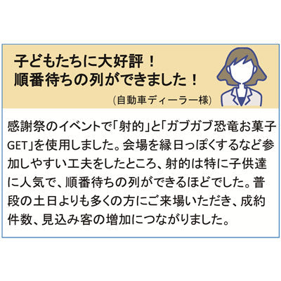 射的ゲームお菓子キット