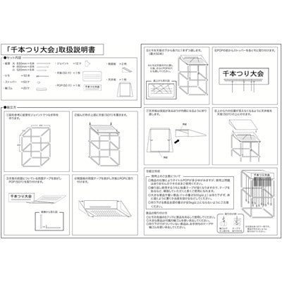 千本つり大会本体キット