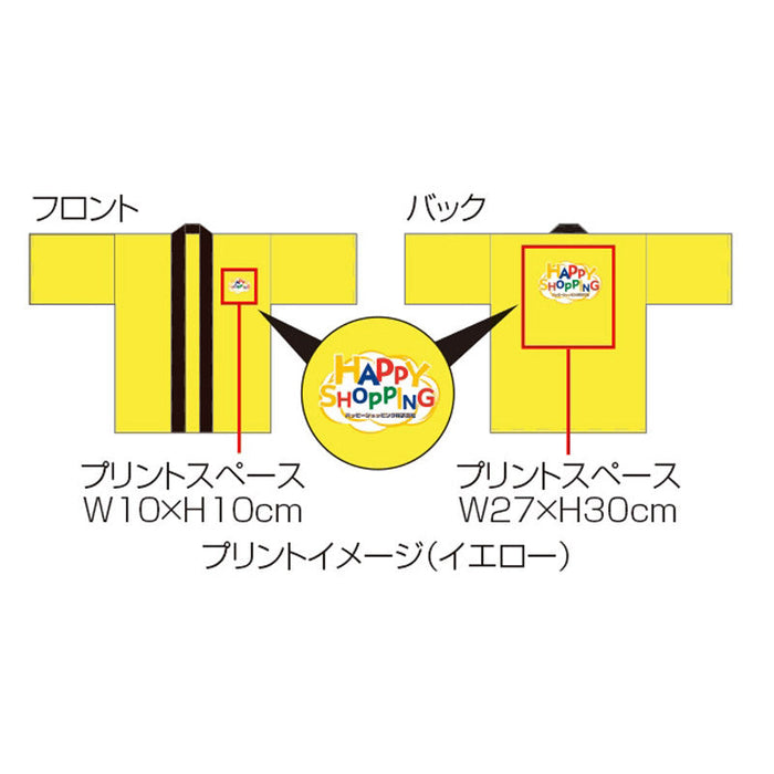 オリジナルベーシック法被１着（イエロー）