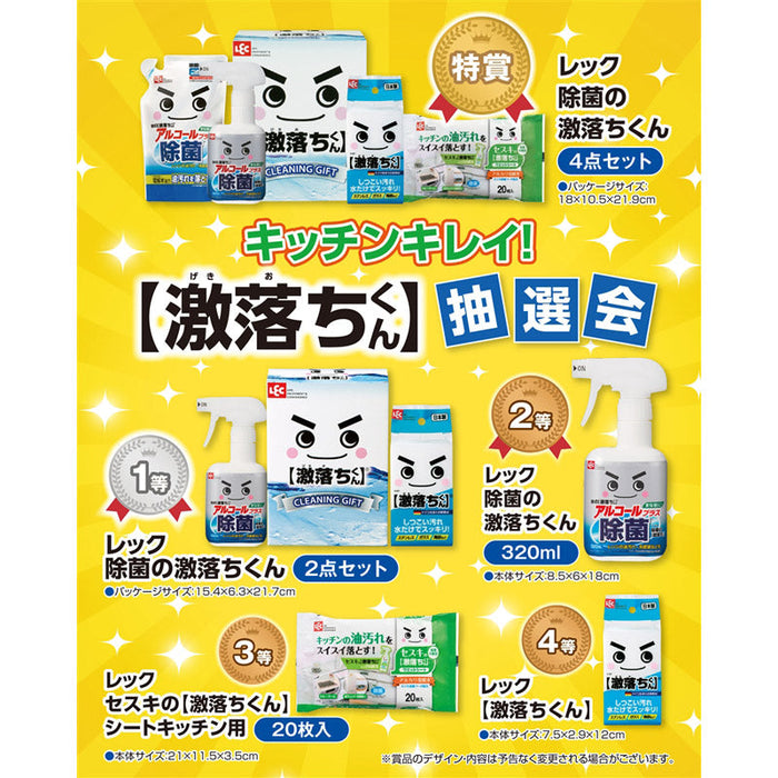 キッチンキレイ！激落ちくん抽選会３０人用