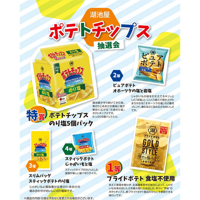 湖池屋　ポテトチップス抽選会５０人用