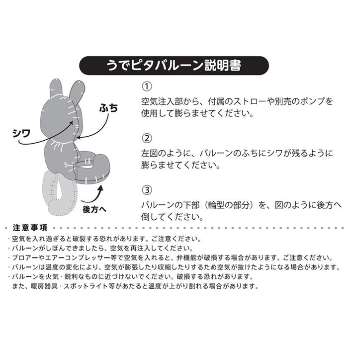 うでピタバルーン１個（ビーグル）