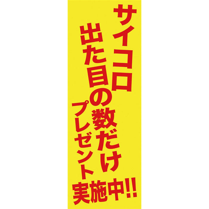ドキドキ出た目でハロウィンペーパーＧＥＴ！約３０人用