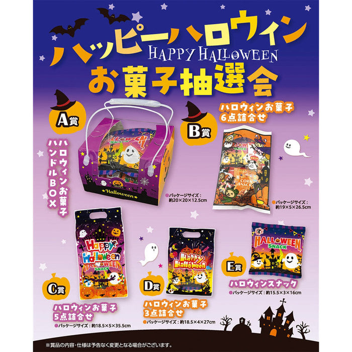 ハッピーハロウィンお菓子抽選会１００人用
