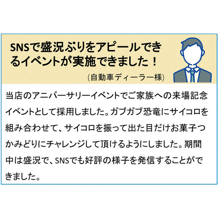 ガブガブ恐竜でお菓子ＧＥＴ１００人用