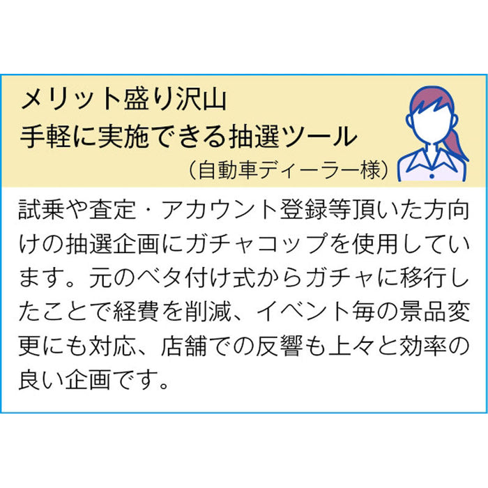 ガチャコップ　コイン仕様１台（白）
