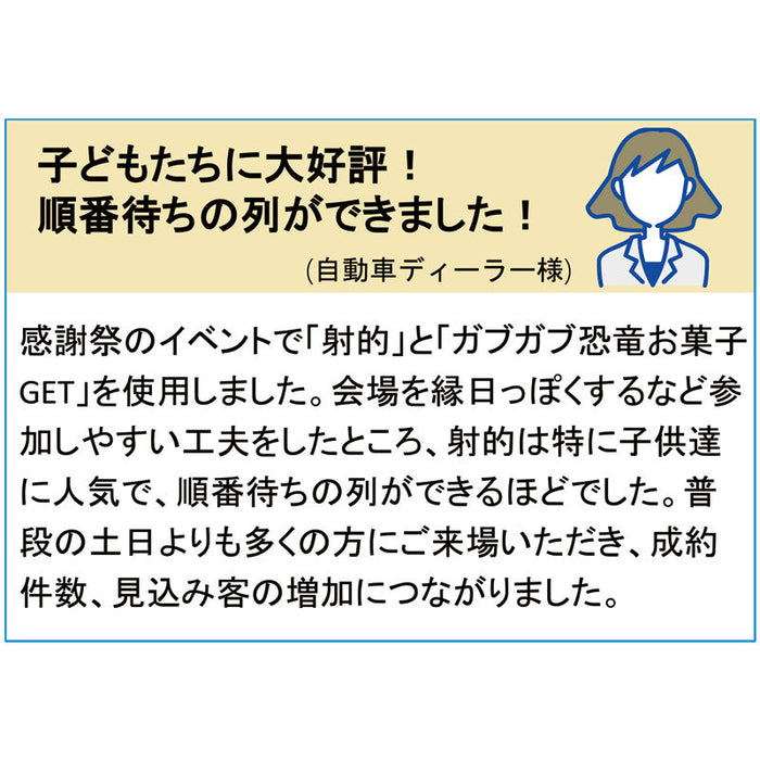 射的ゲームお菓子キット