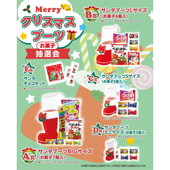 Ｍｅｒｒｙクリスマスブーツお菓子抽選会３０人用