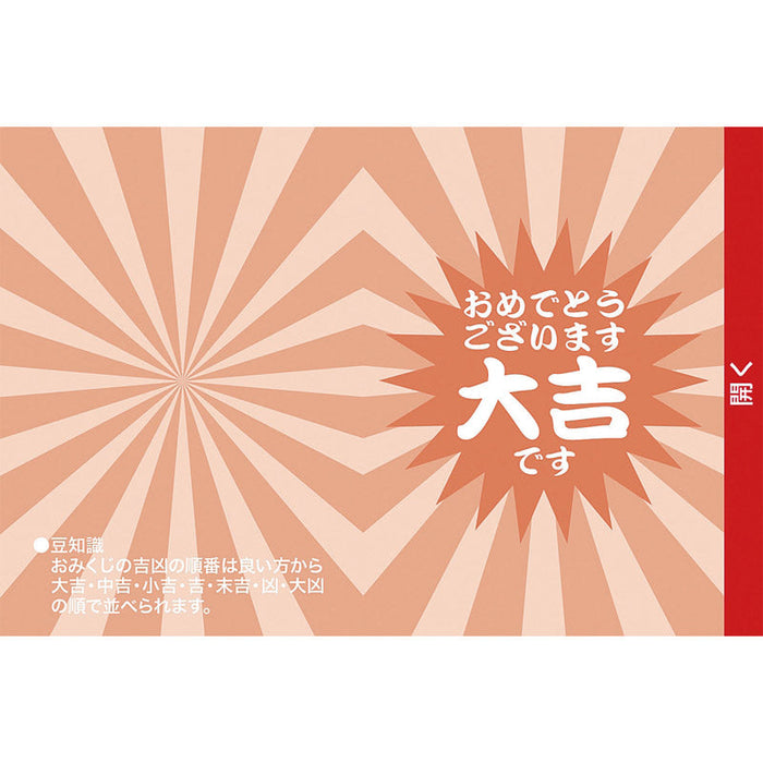 開運スピードくじ　吉１枚