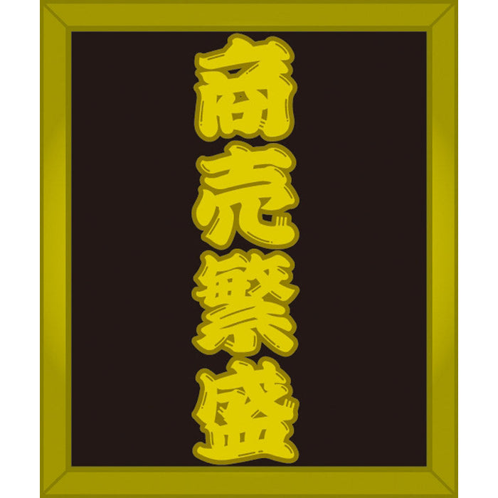 御祈願鳥居９０ｃｍ