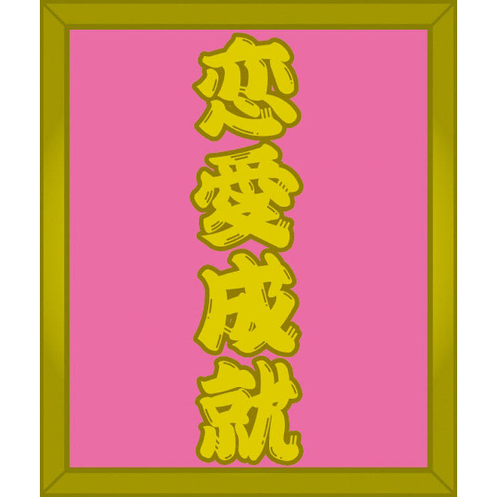 御祈願鳥居９０ｃｍ