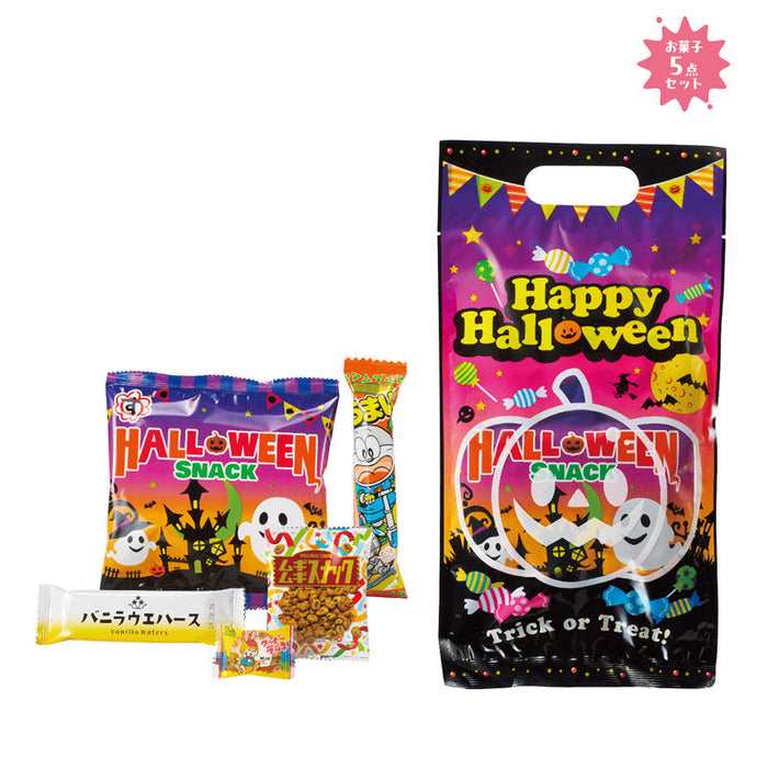 ハロウィン お菓子詰合せ5点セット