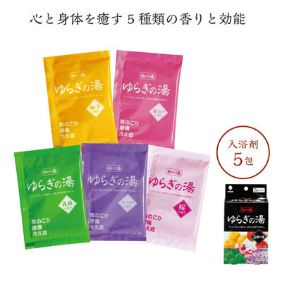 ゆらぎの湯　５種の湯