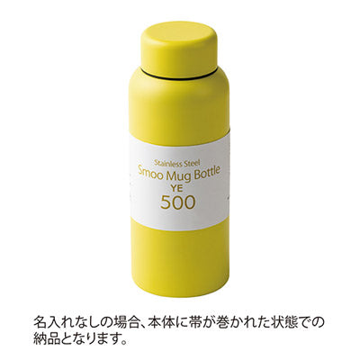 真空断熱ステンレスマグボトル(500ml)(イエロー) — ノベルティ本舗