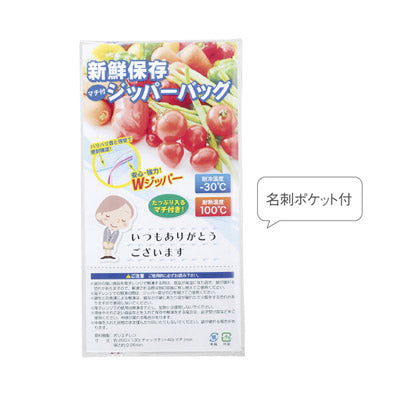 「ありがとう」新鮮保存ジッパーバッグ２枚入