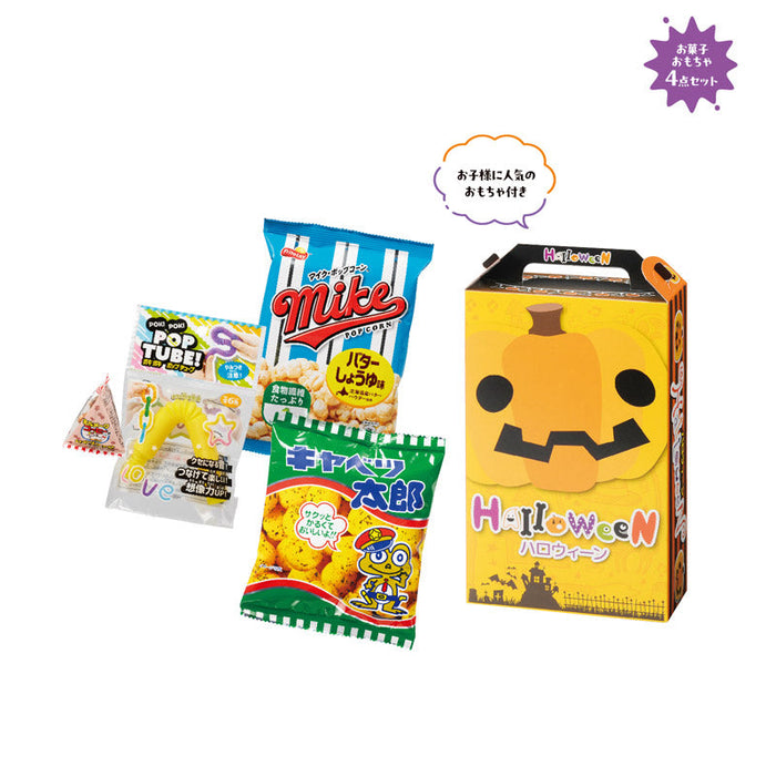 ハロウィン　お菓子＆おもちゃ4点セット