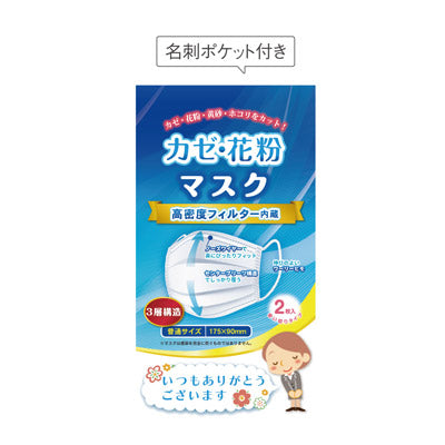 「ありがとう」かぜ・花粉マスク２枚入
