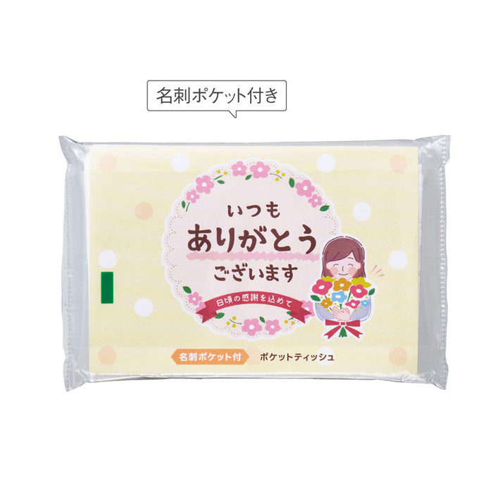 「ありがとう」ポケットティッシュ8W ｲｴﾛｰ