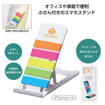スマホスタンドになるスリムふせん(ﾎﾜｲﾄ)