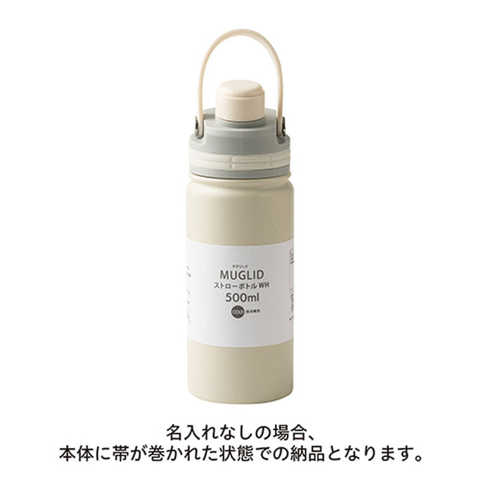マグリッドストローボトル(500ml)(白)