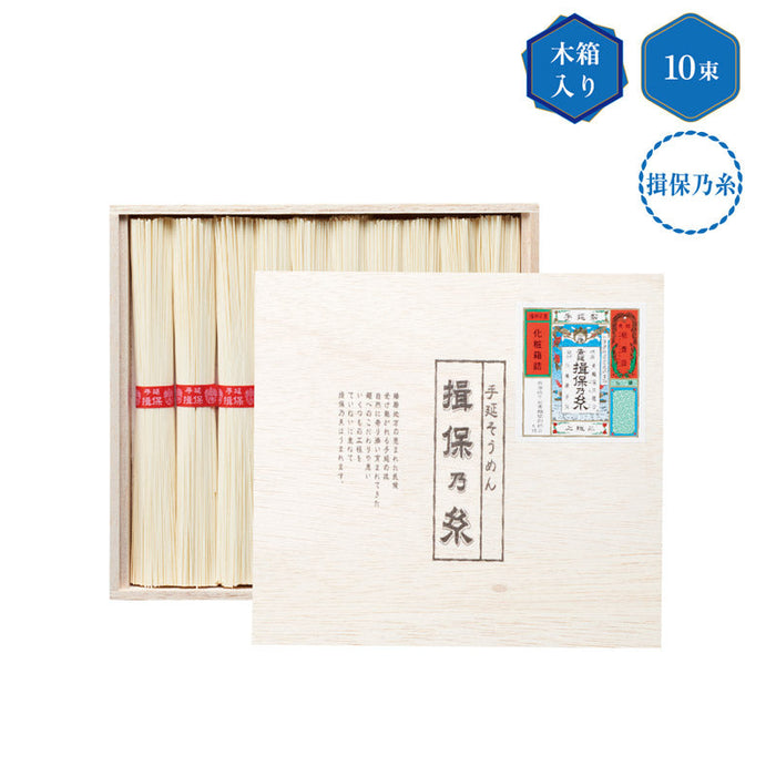 手延そうめん 揖保乃糸上級品10束