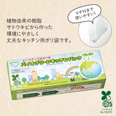 バイオグリーンキッチンパックM30枚入