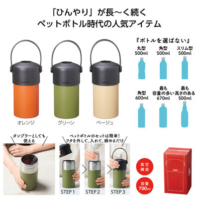 キャンプス　保冷温ペットボトルホルダー